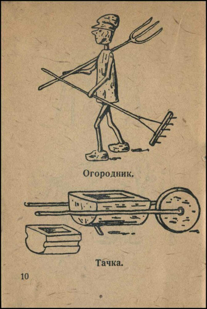 М.Д. - Игрушки из пробок (Библиотека Мурзилки) - 1931_pic10.jpg