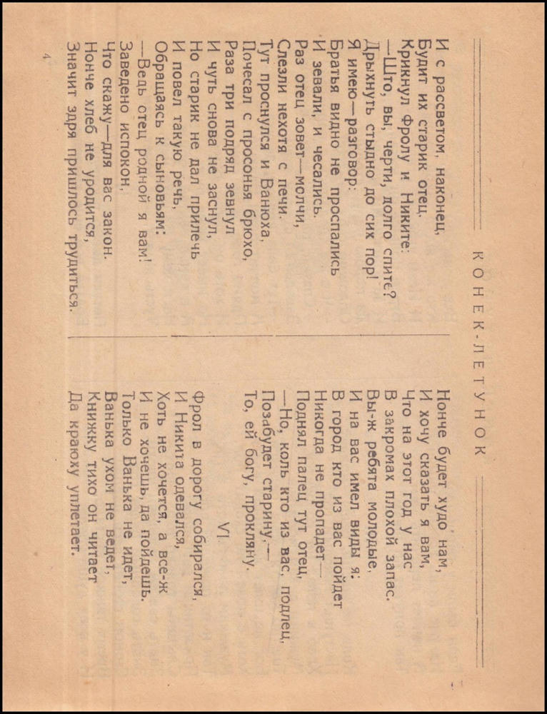 Кручина А. - Конек-летунок - 1925_pic5.jpg