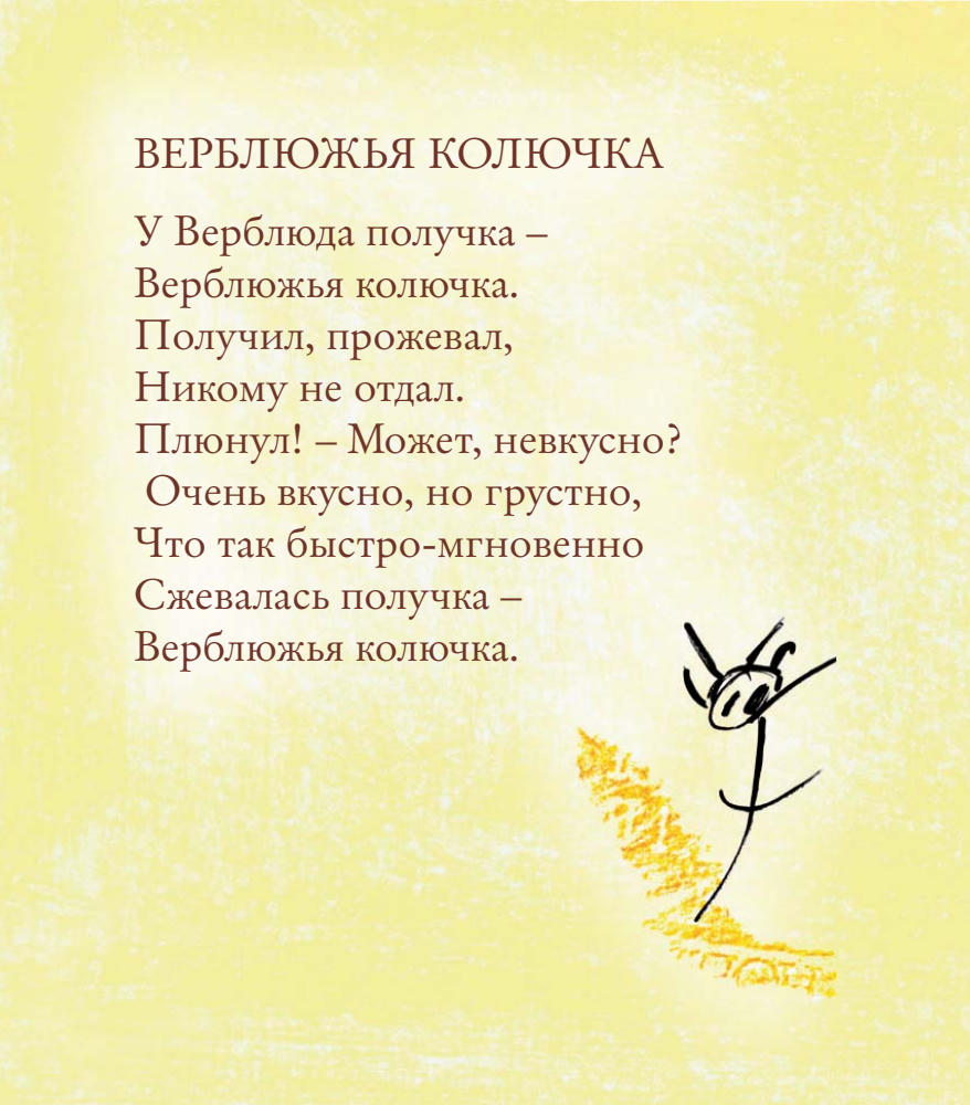 Стамова Т. - Стихи из коры. Стихи для детей - 2017_pic5.jpg