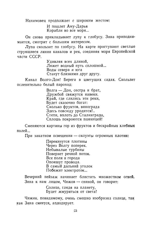 Фильмы-сказки. Сценарии рисованных фильмов. Вып. 2 - 1952_pic30.jpg