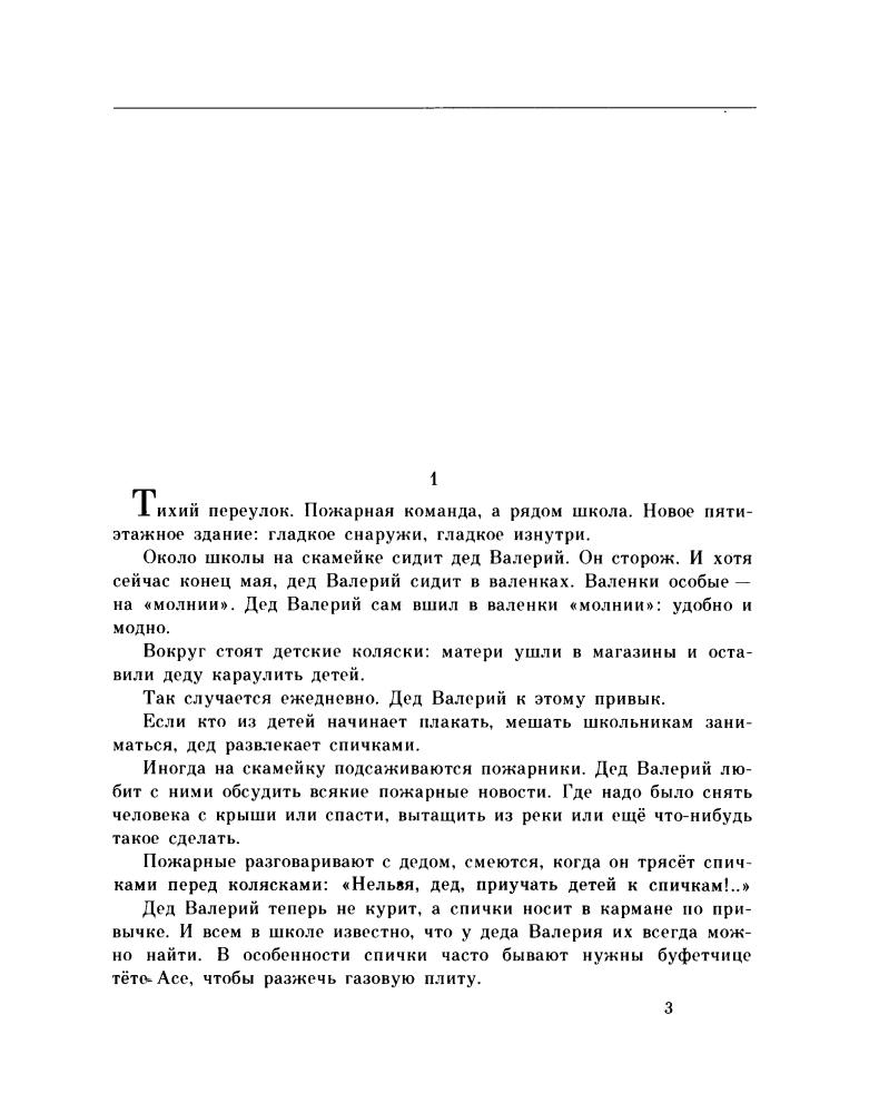 Коршунов М. - Трагический иероглиф - 1983_pic5.jpg