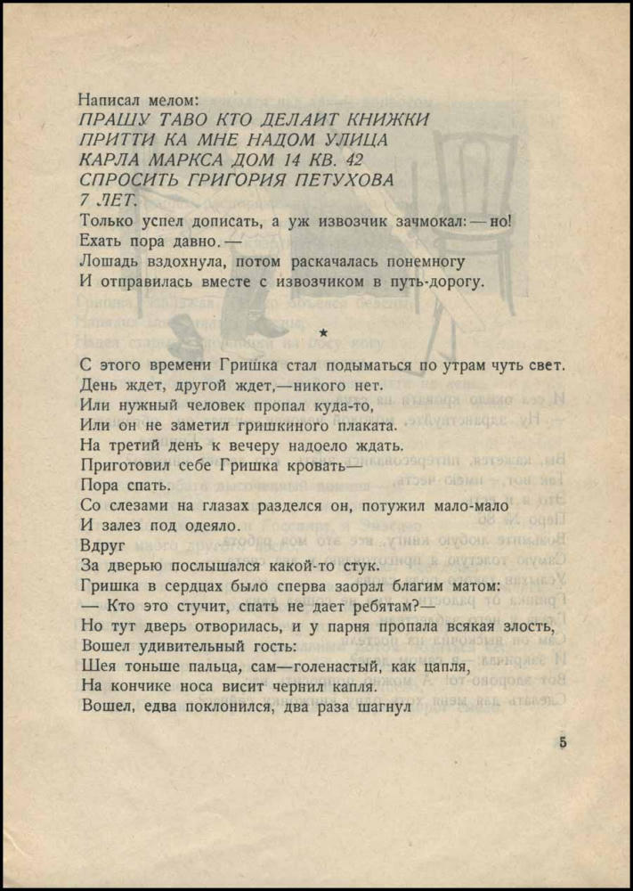Шестаков Н. - Приключения Петухова Гришки или как делаются книжки (Новая детская библиотека) - 1925_pic5.jpg