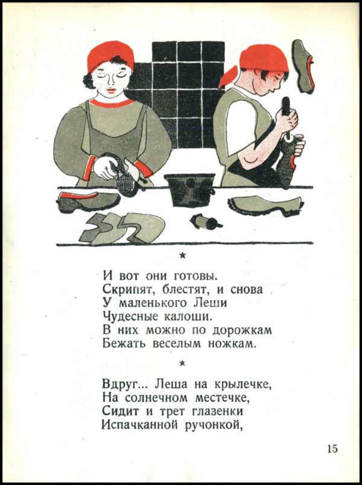 Зилов Л. - У Леши калоши - 1925_pic15.jpg