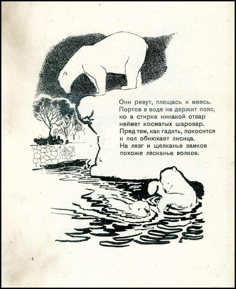 Пастернак Б. - Зверинец - 1929_pic5.jpg