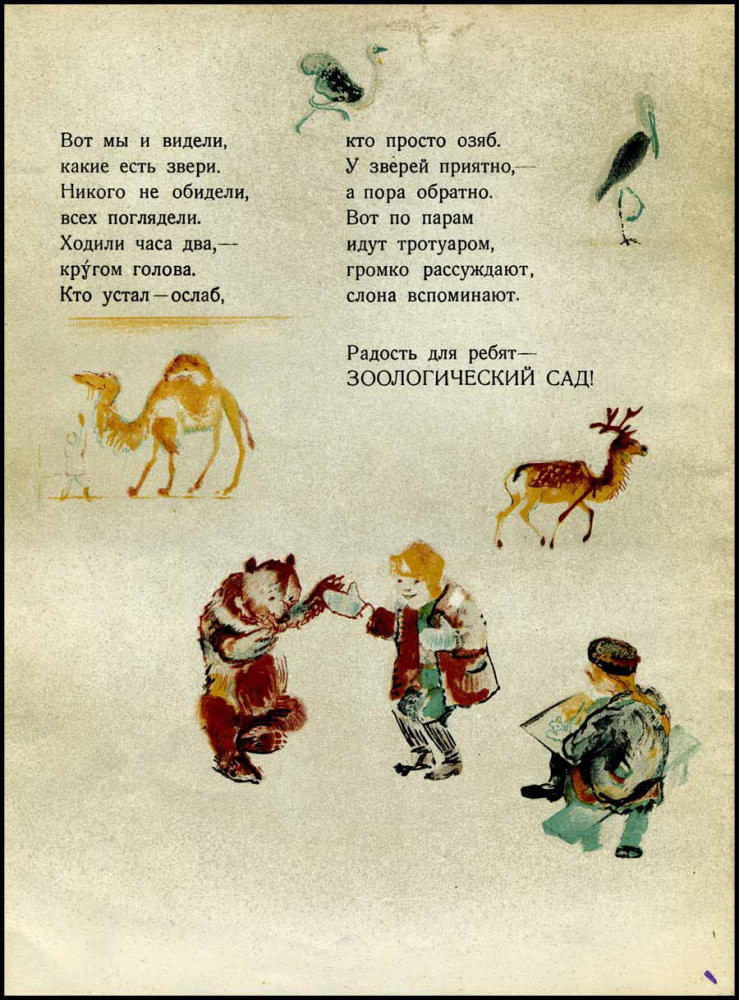 Шервинский С. - Зоологический Сад - 1927_pic10.jpg