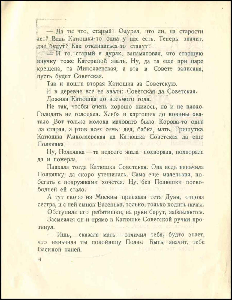 Баршева М. - Катюшка советская (Детская библиотека) - 1926_pic5.jpg