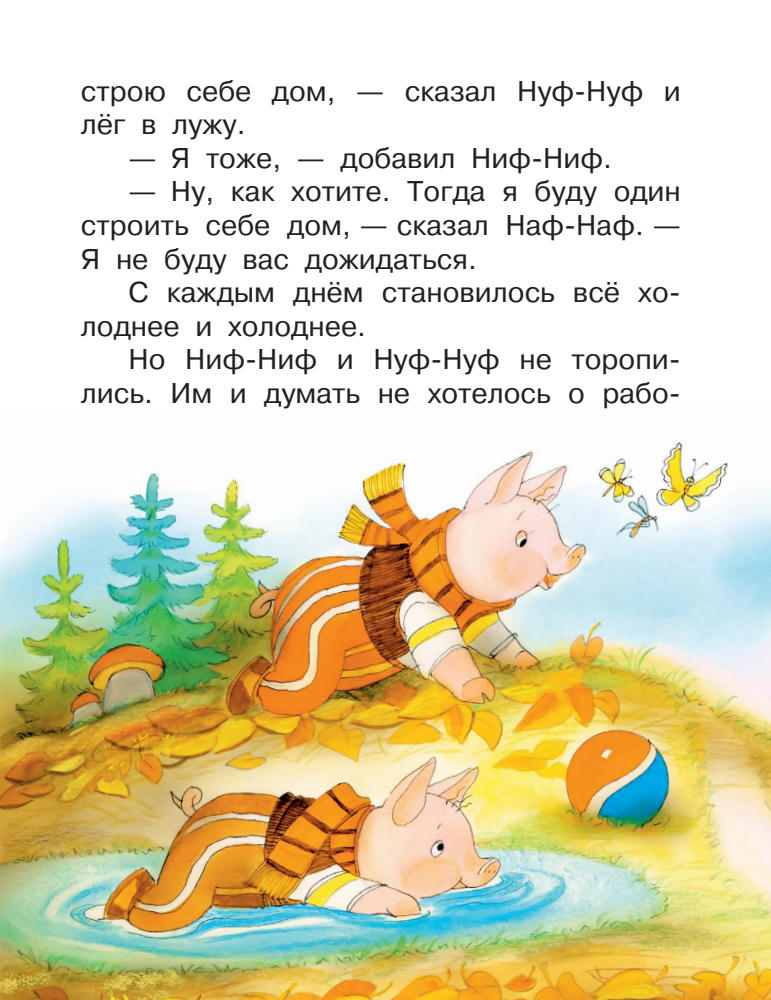 Прокофьева Софья и др. - Сказки о дружбе (Сказки в помощь родителям) - 2019_pic30.jpg