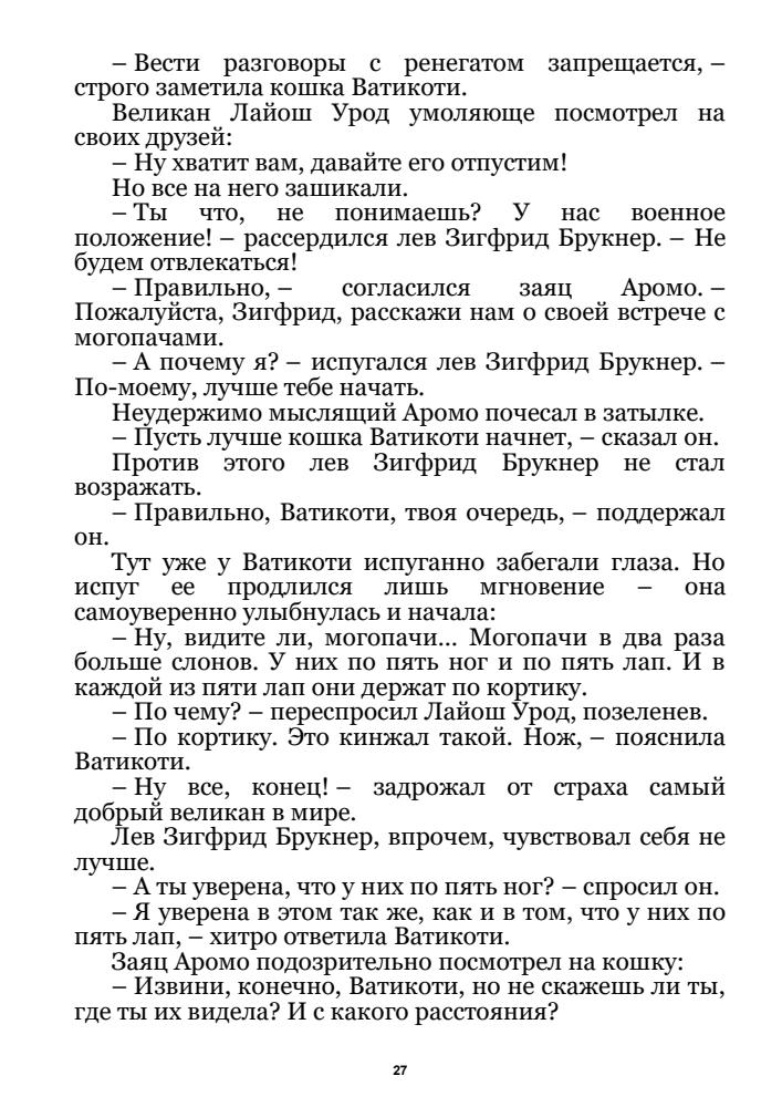 Лазар Эрвин - О Квадратно-Круглом лесе, Микке-Мяу и других - 1985_pic30.jpg