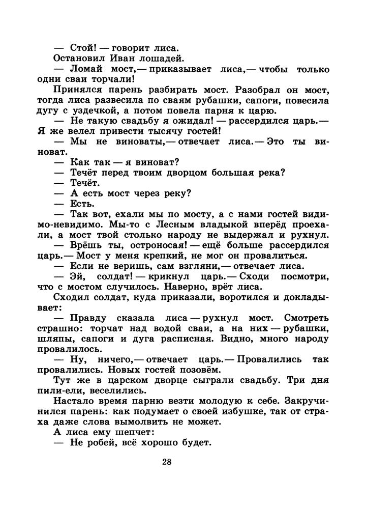 Майн М. (сост.) Марийские народные сказки 1985_pic30.jpg