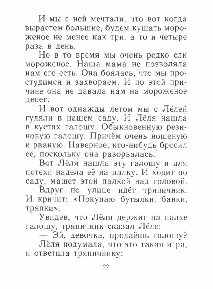 Зощенко М. - Лёля и Минька. 1990_pic25.jpg