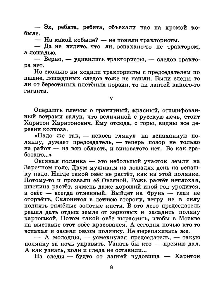 Фарутин М. - Четвёртый Харитон - 1975_pic10.jpg