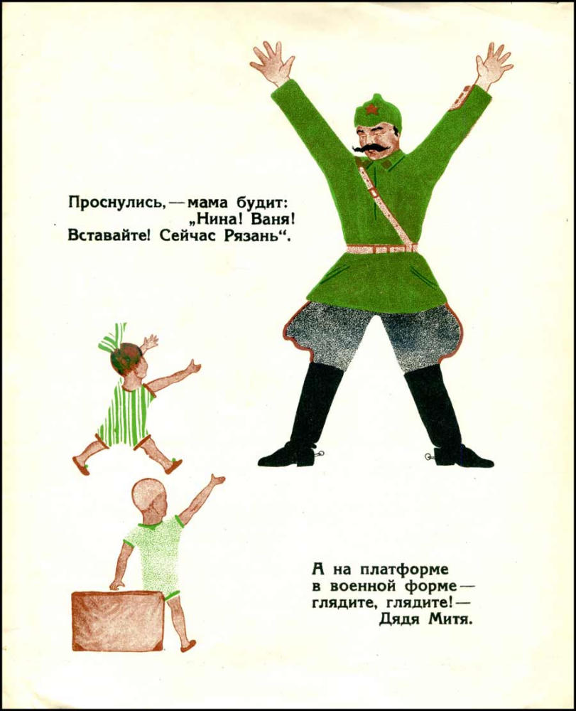 Зак C. - Нина и Ваня едут в Рязань - 1928_pic10.jpg