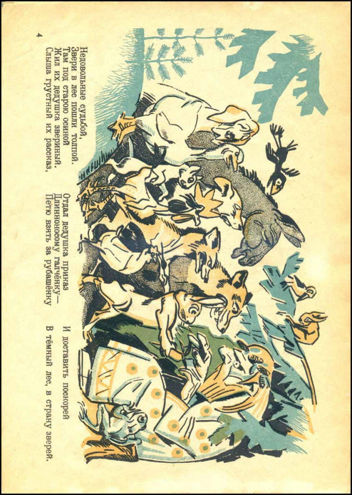 Радаков А.А. - О злом Пете - 1923_pic5.jpg