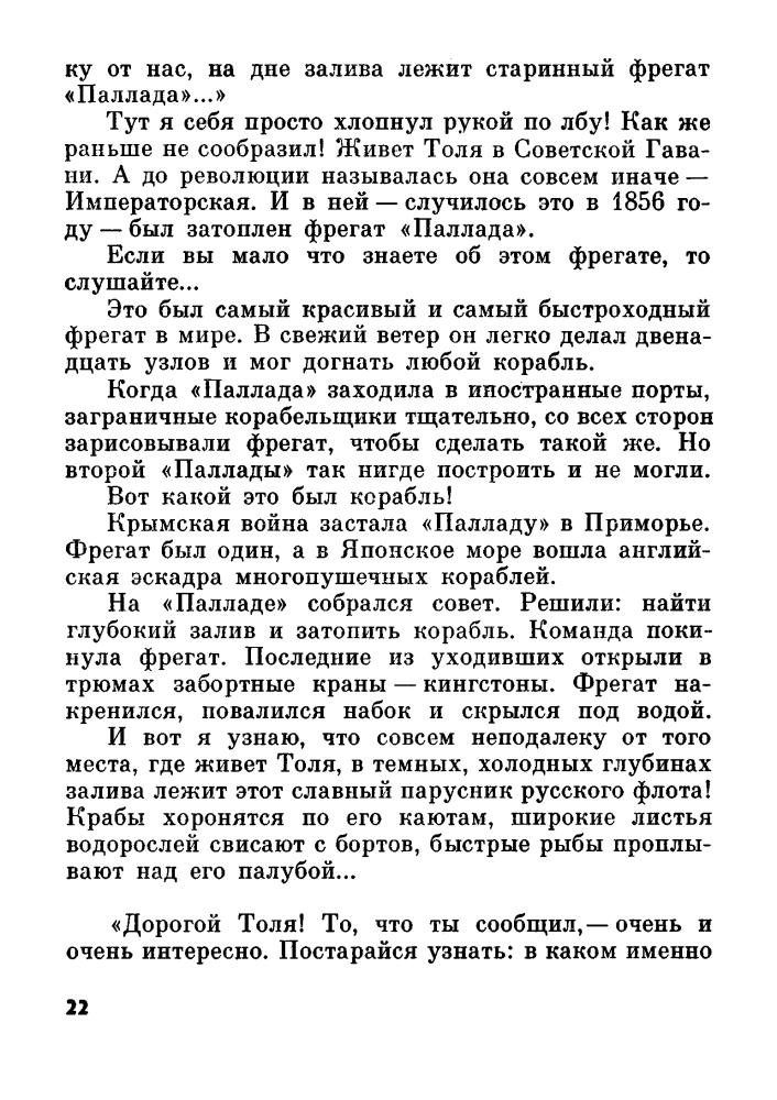 Орлов О. - Штурман с amp;#039;amp;#039;Альбатросаamp;#039;amp;#039;. Рассказы. 1979_pic25.jpg