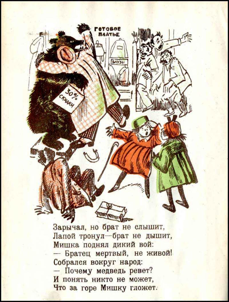 Андреев М. - Медведь - 1926_pic10.jpg