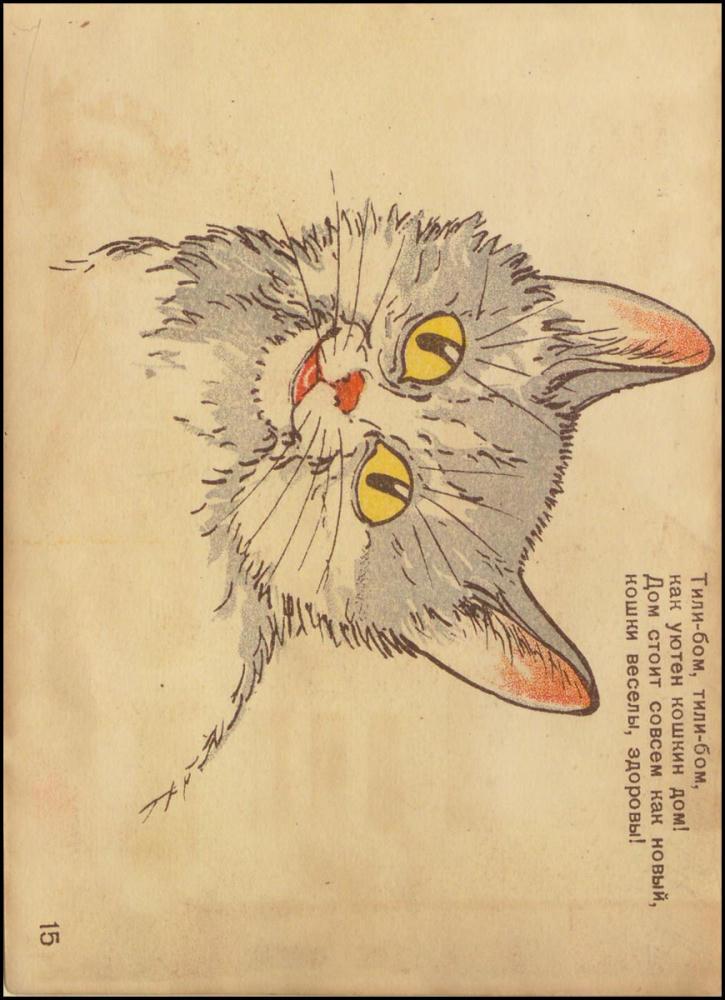 Федорченко С.З. - Кошкин дом - 1943_pic15.jpg