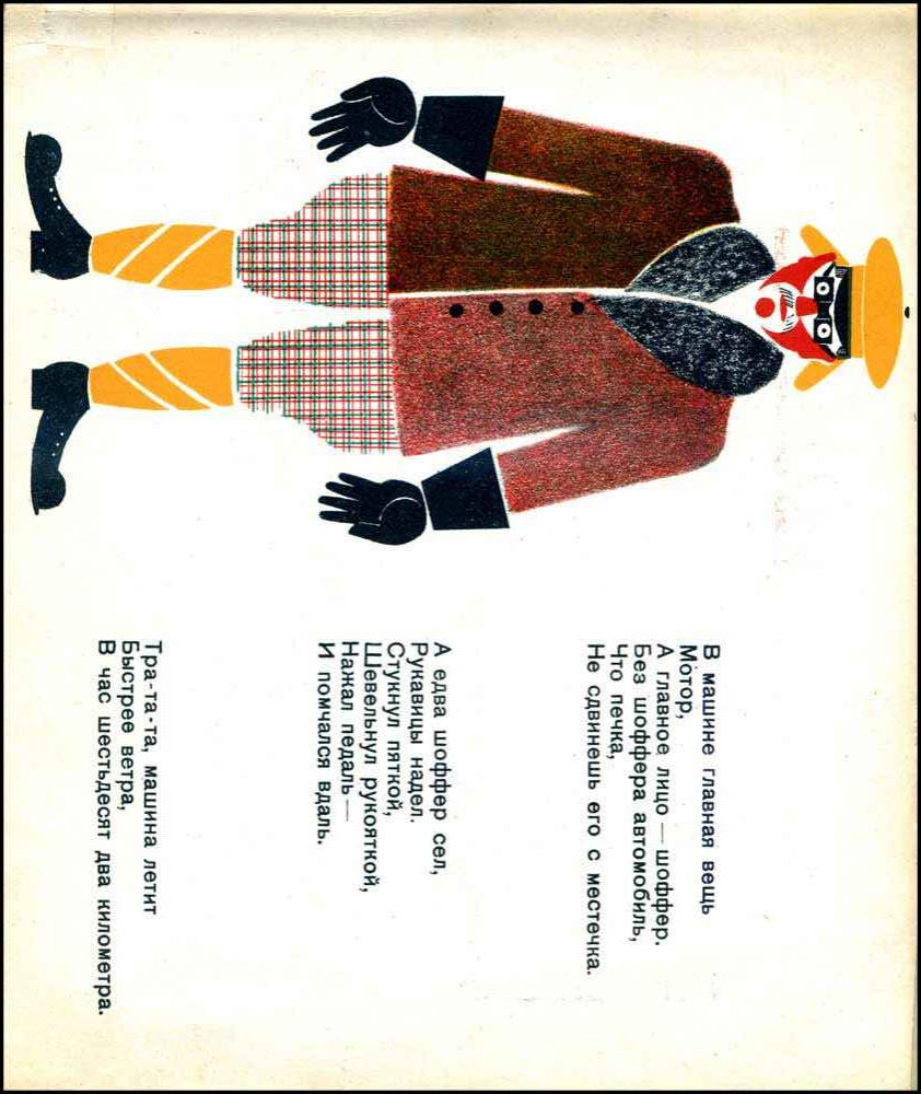 Шестаков Н. - О машинах на резиновых шинах - 1926_pic10.jpg