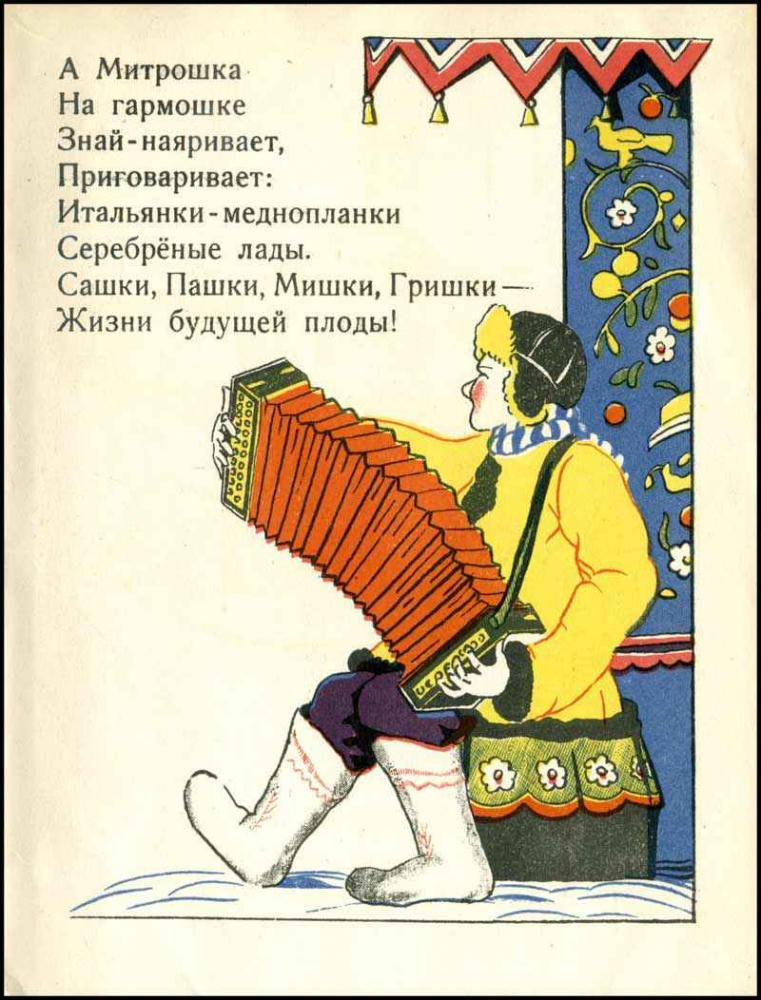 Андреев М. - Масляница - 1926_pic10.jpg