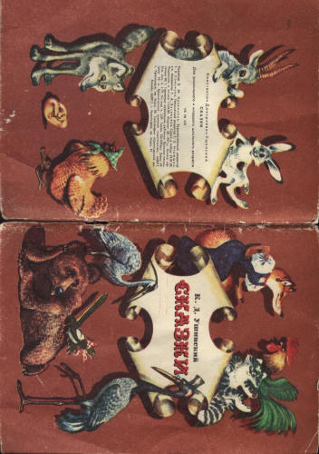 Ушинский Сказки - 1980_pic1.jpg