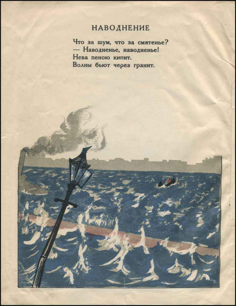 Фиш Г. - По Неве - 1926_pic5.jpg