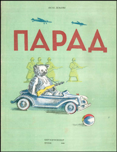 Земляк Я.Б. - Парад - 1949_pic1.jpg