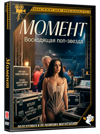 Момент / The Moment (2026) WEB-DLRip | Чистый звук