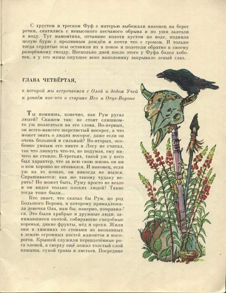 Митыпов Владимир - Мамонтенок Фуф - 1978_pic15.jpg