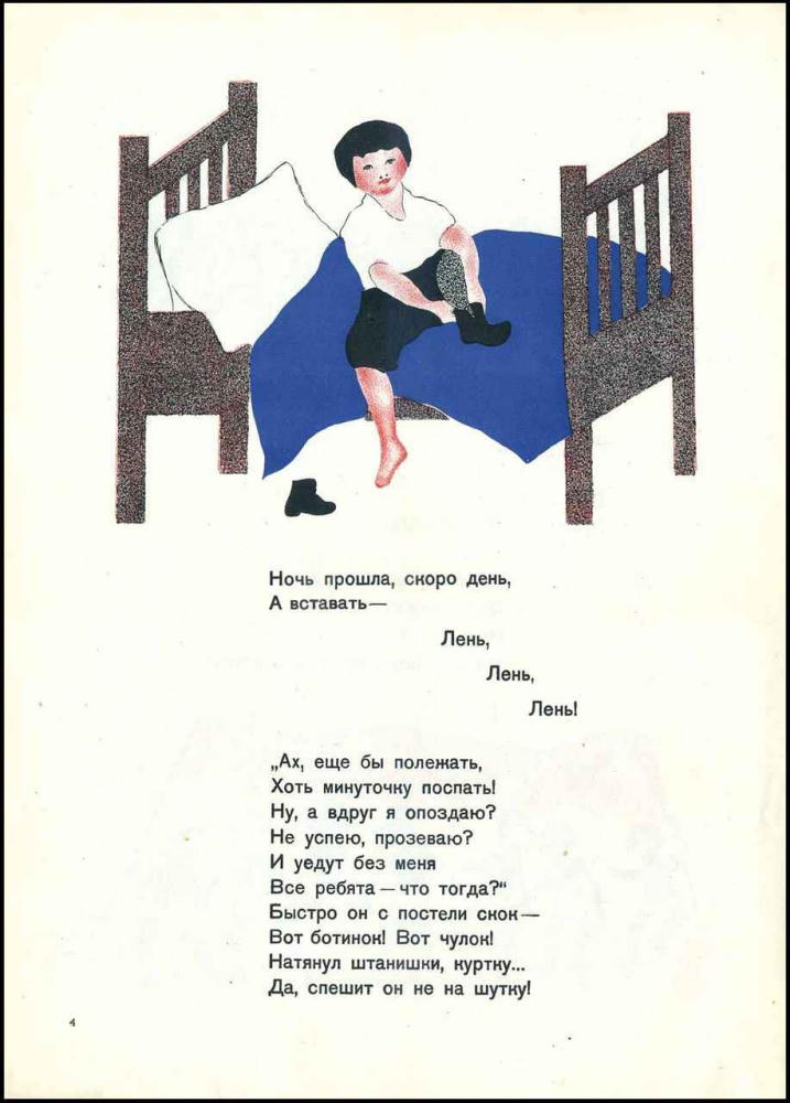 Зак С., Качкачева Т. - Как Паша провел 1ое мая - 1926_pic5.jpg