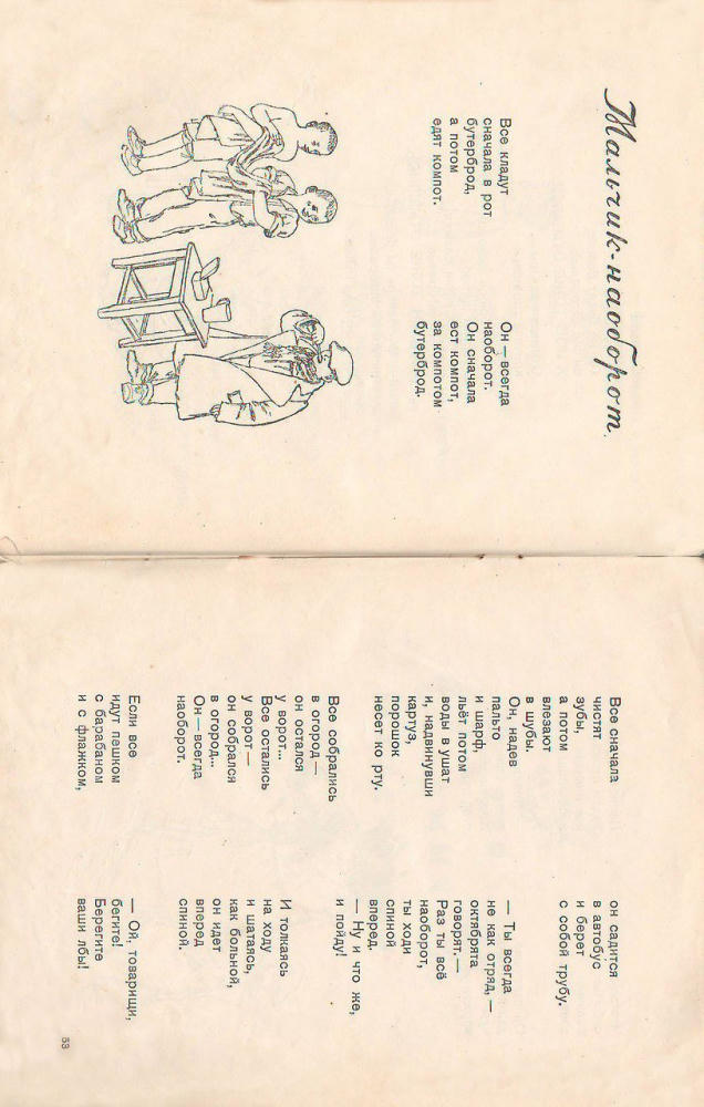 Барто Агния - Стихи (1936)_pic30.jpg