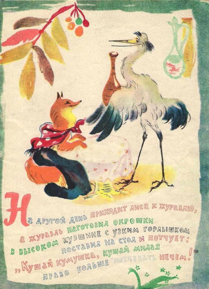 Лиса и журавль Русская народная сказка (1961)_pic10.jpg