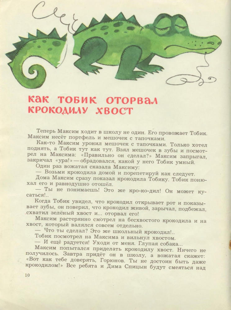 Паршина Светлана - Максим, щенок и крокодил (1974)_pic10.jpg