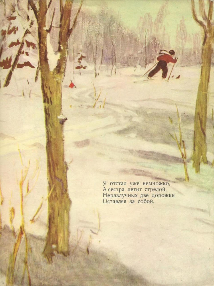 Разумовский Юрий - Наперегонки (1960)_pic10.jpg