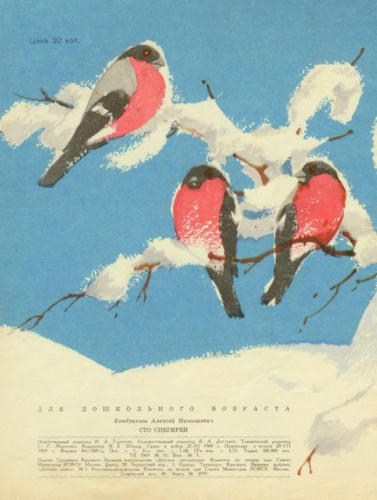 Кондратьев Алексей - Сто снегирей (1969)_pic1.jpg