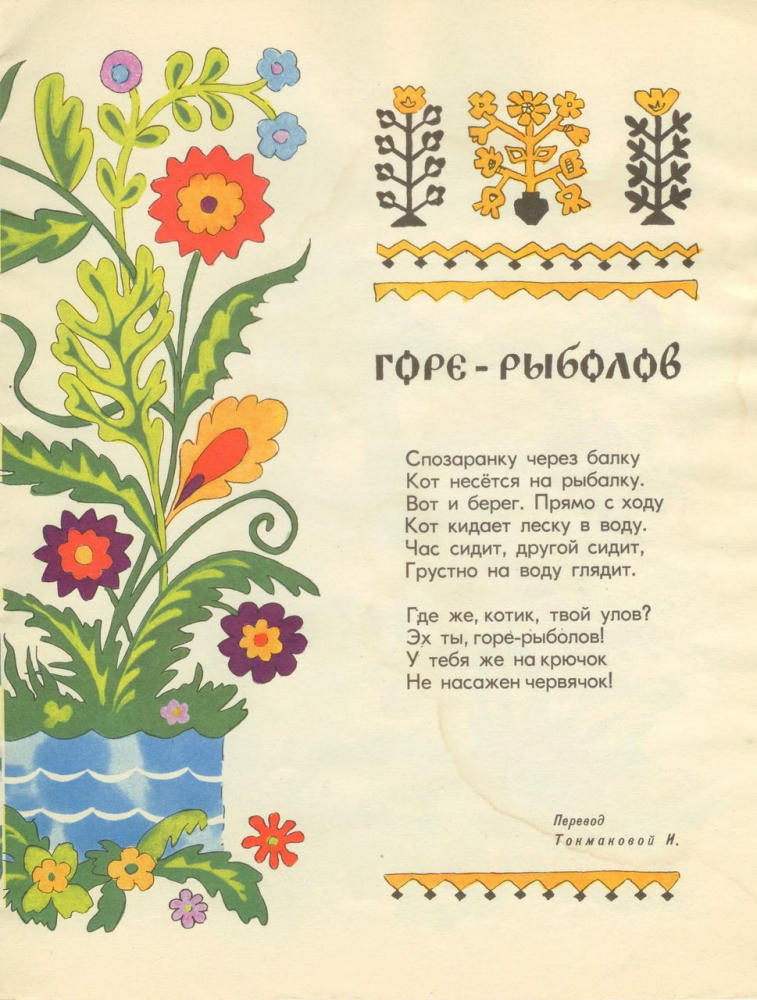 Стельмах Михайло - Как журавель собирал щавель (1974)_pic5.jpg