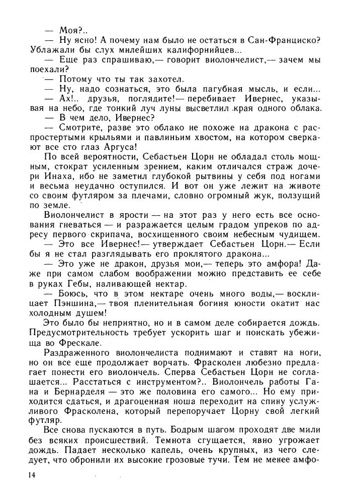 Жюль Верн - Плавучий остров. 1986_pic15.jpg