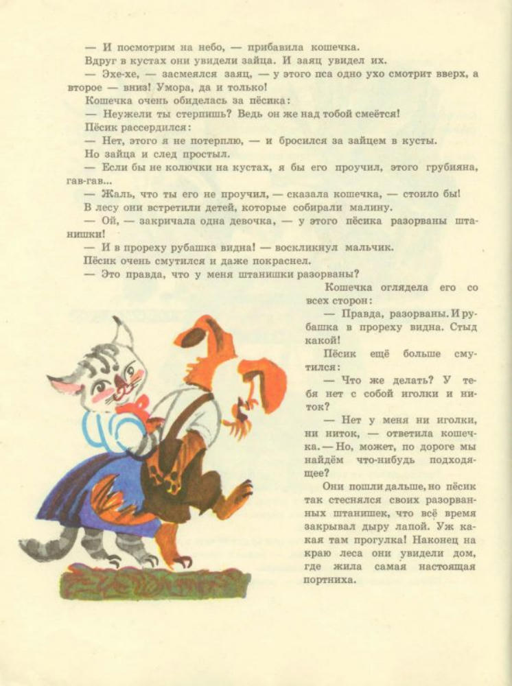 Чапек Йозеф - Приключения песика и кошечки (1972)_pic10.jpg