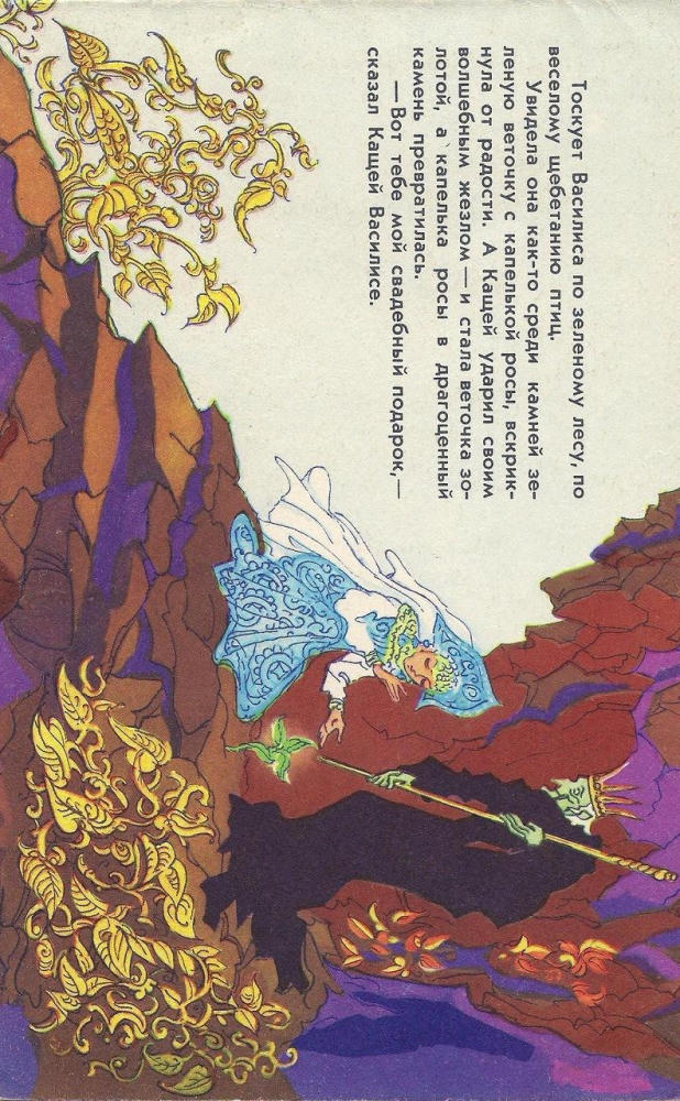 (Фильм-сказка) Павлова З, Фричинская Р - Царевна-Лягушка  (1972)_pic5.jpg