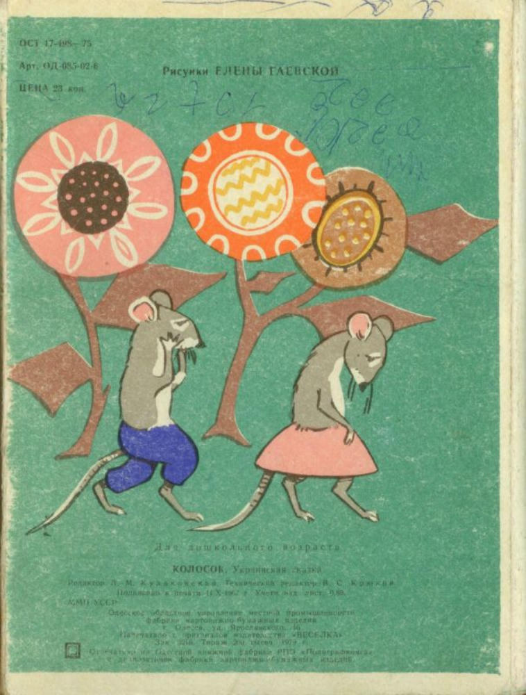 Колосок (украинская сказка, 1979)_pic10.jpg