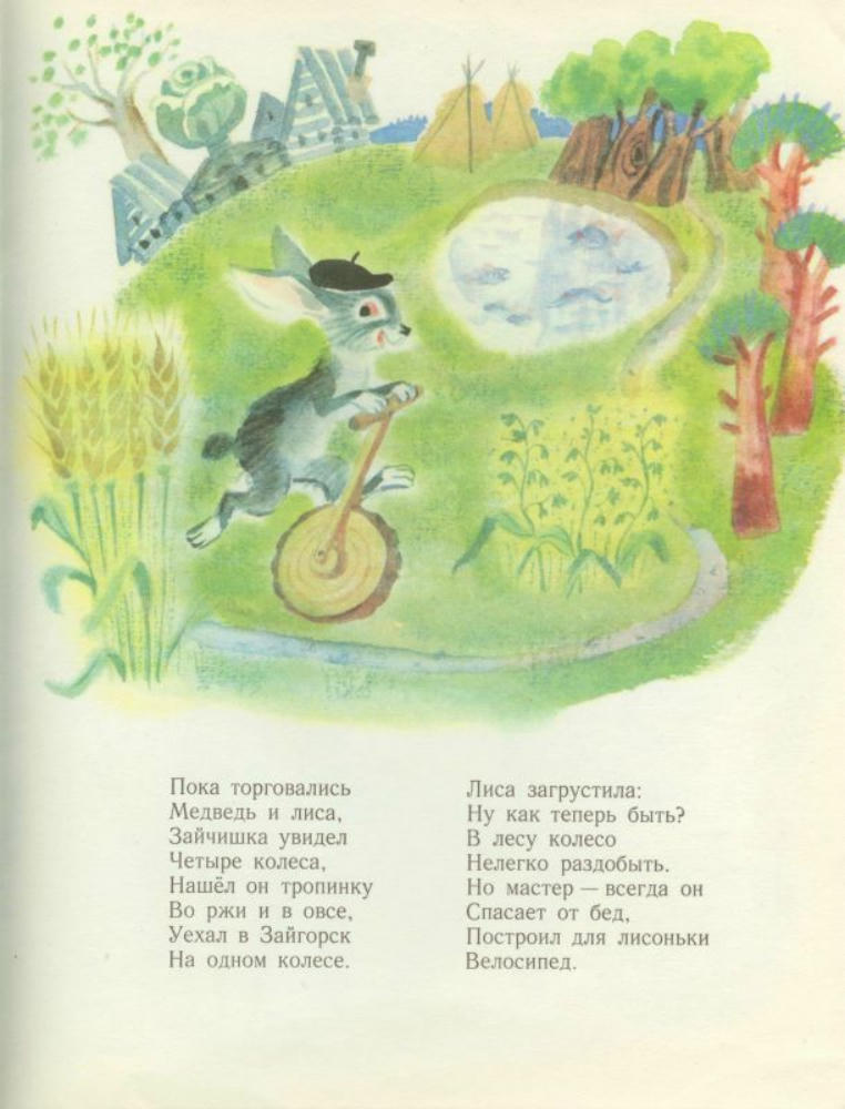 Стройло Алла - Сказка о мышке (1973)_pic15.jpg