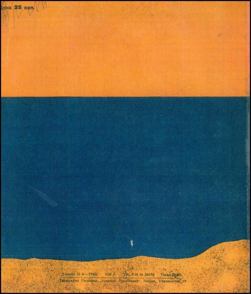 Владычина Г. - Поедем-ка, друг, на жаркий юг - 1928_pic10.jpg