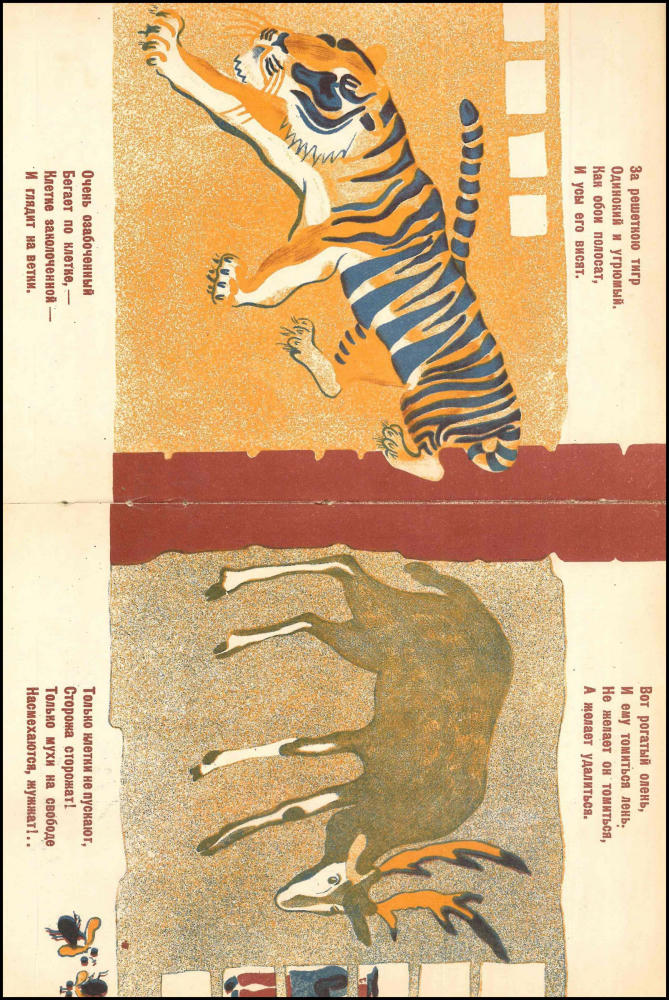 Введенский А.И. - Много зверей - 1928_pic5.jpg