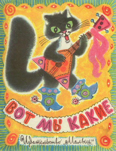 Вот мы какие (1971)_pic1.jpg