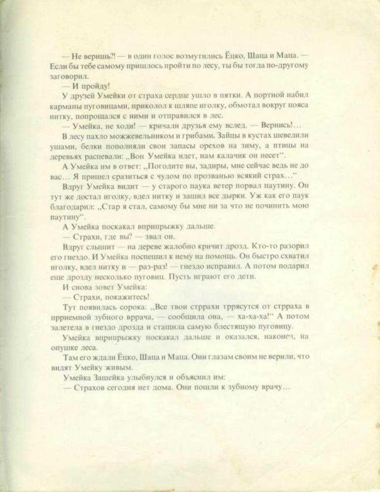Суходолчан Леопольд - Умейка Зашейка (1978)_pic25.jpg