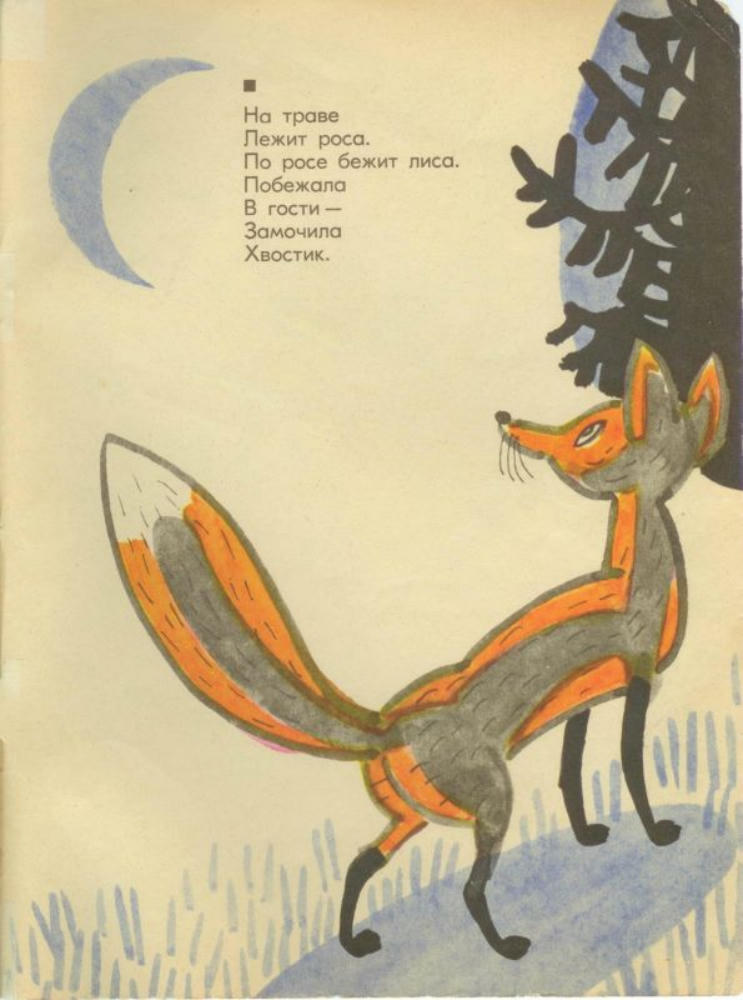 Плитченко А, Карпунин Г - Через поле, через реку (1972)_pic15.jpg