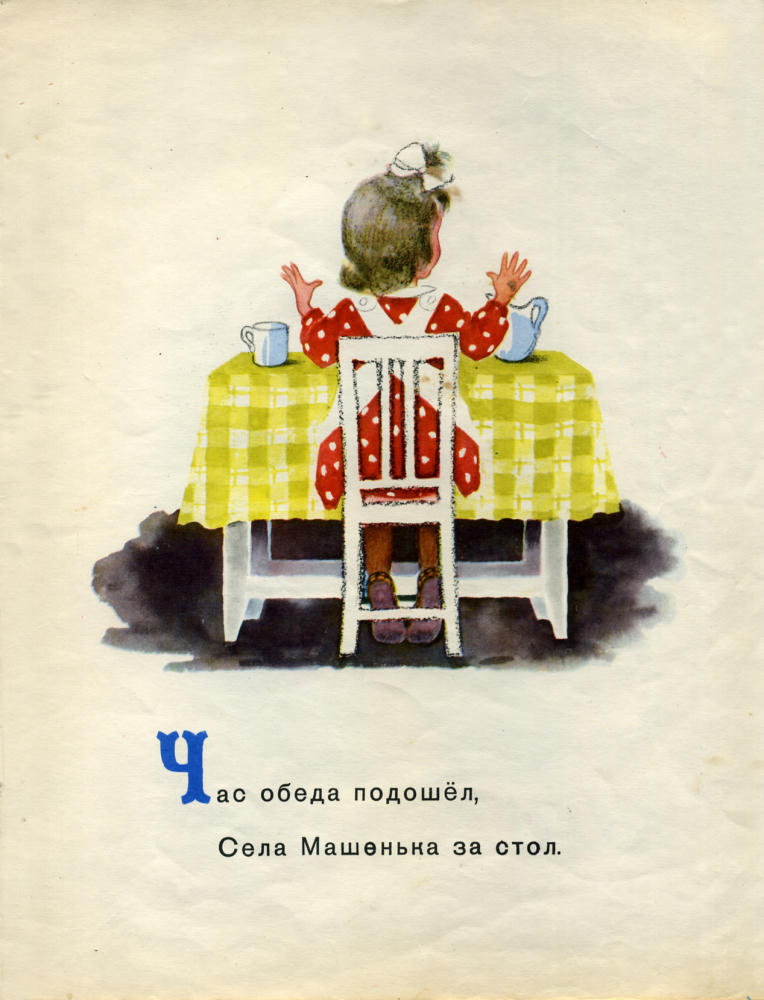 Сильва Капутикян - Маша обедает - 1957_pic5.jpg