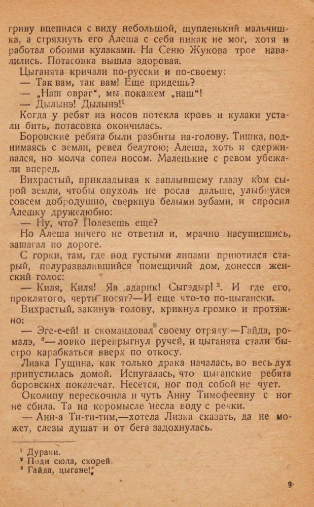 Селезнева Е.Н. - Киля и Косой - 1934_pic15.jpg