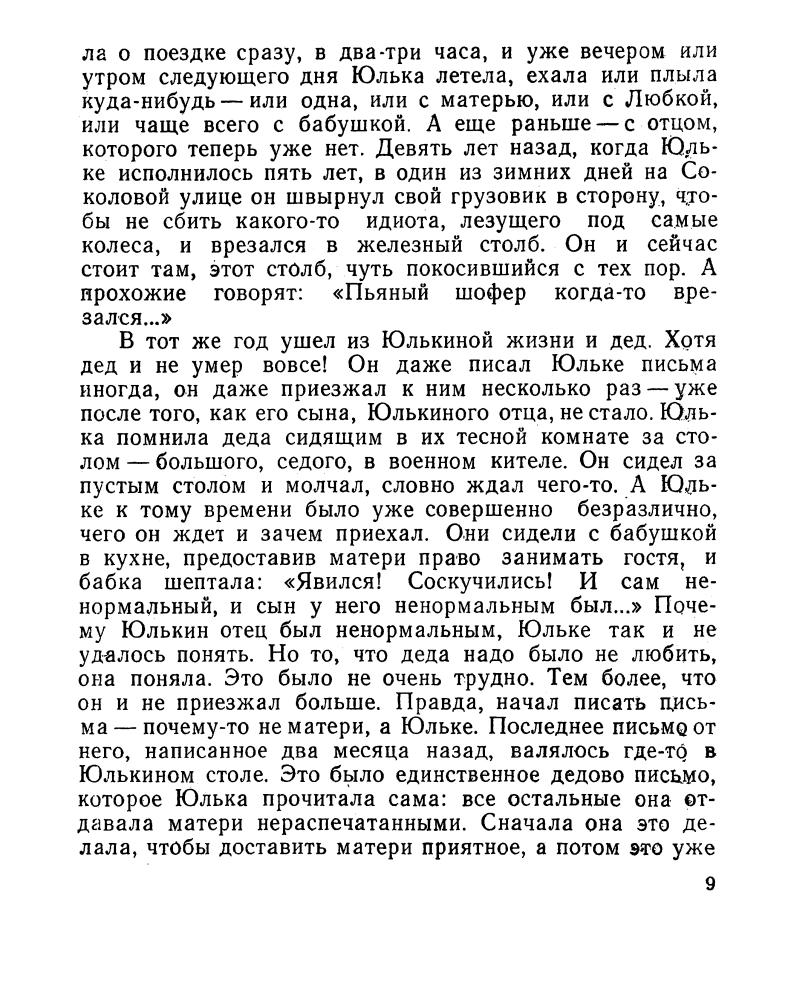 Ширяева Г. - Гюрги-Дюрги-Дюк. 1970_pic10.jpg