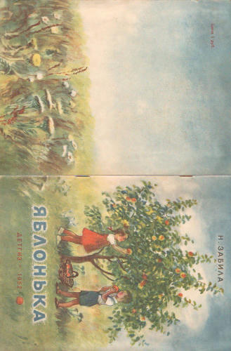 Забила Наталья - Яблонька (1952)_pic1.jpg