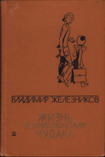 Избранные произвед. в 2-х тт. Т. 2. 1986_pic1.jpg