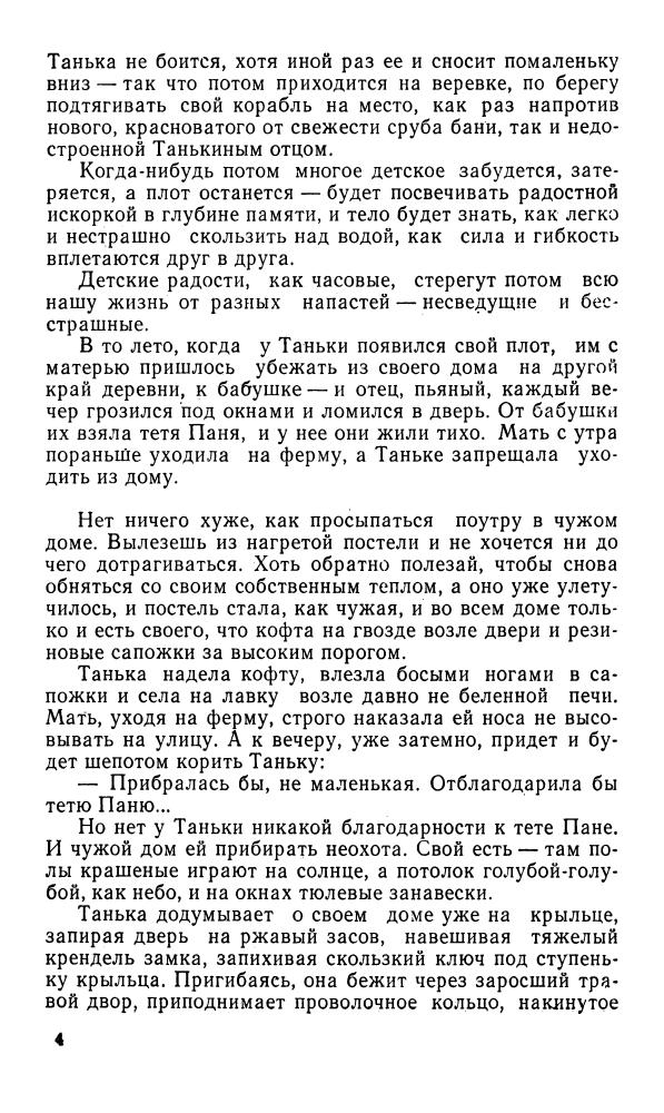 Стрелкова И. - Там, за морем, деревня... 1981_pic5.jpg